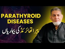 Parathyroid diseases: پیرا تھائیرائڈ اور اسکی بیماریاں - ضروری معلومات