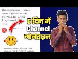 बिना 1K Subscriber Channel Monetize Kaise Kare | ( 2022 )