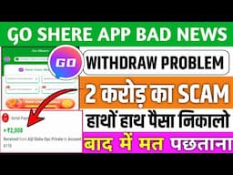 Go Shere whatsapp new update l go Shere app se paise kaise kamaye l go Shere app kab tak chalega l