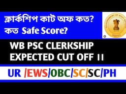 WB PSC CLERKSHIP EXPECTED CUT OFF ।। ক্লার্কশিপ কাট অফ কত? কত  Safe Score?Psc clerkship cut off 2024