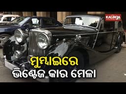 Vintage car rally held in Mumbai || Kalinga TV