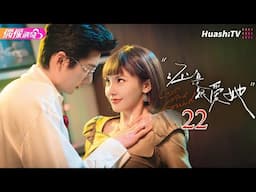 [Multi-sub]《还是很爱她》第22集丨温茉言 申浩男 赵子络 倪瑜坤 Lost and Found EP22【捷成华视偶像剧场】