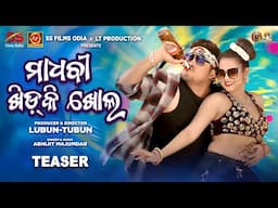 Madhabi Khidki Khol (TEASER) | @LubunTubun | Lubun & Prritha | Abhijit Majumdar | New Odia Song