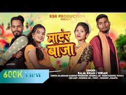 Madar Baja || मांदर बाजा || New Halbi Song || Full Video 2023 || KBR Music Production