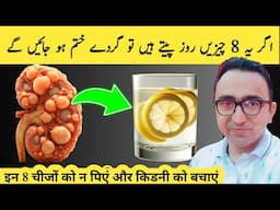 You cannot HEAL your Kidney if You Consume These 8 Drinks DAILY!