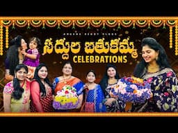 ఆస్ట్రేలియా లో బతుకమ్మ & Dussera 🌸🌺🌼 సంబరాలు ✨💕Telugu vlogs in Australia 🇦🇺 Subscribe🔔