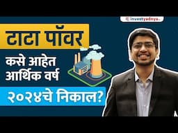 Tata Power स्टॉक अजूनही चांगले returns देऊ शकतो का?