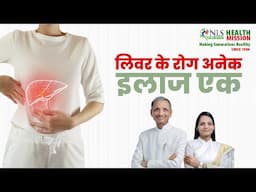 Fatty Liver: Symptoms, Causes and Treatment | लिवर के रोग अनेक इलाज एक