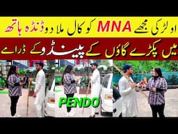 MNA ko call mila do | ameer gahrib kahani