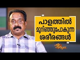 J Venugopal - 02 | Charithram Enniloode | J Venugopal | Safari TV