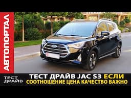 Тест-драйв JAC S3 / Цена - качество его конек!