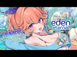 【EDEN ETERNAL】the mmorpg addicts are back #kfp #キアライブ