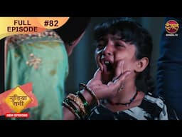 Gudiya Rani | 21 Nov 2024 | Full Episode 82 | Full HD #Newepisode | गुड़िया रानी  | Dangal TV