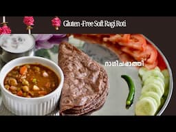 Soft Ragi Roti without Wheat -Gluten Free - സോഫ്റ്റ് റാഗി  ചപ്പാത്തി |Finger Millet Roti |Diet Roti