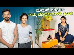 ನಮ್ಮ ಅತ್ತಿಗೇ 💞 | Nikhil Nisha Vlogs #nikhilnishavlogs