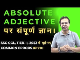 ABSOLUTE ADJECTIVE पर संपूर्ण ज्ञान। || SSC CGL - TIER-II, 2023 #cgl