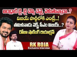 RK Roja About Her Entry in to Vijay Thalapathi Party | Exclusive Interview | #sumantventertainment