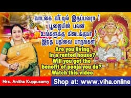 வாடகை வீட்டில் இருப்பவரா? பூஜையின் பலன் உங்களுக்கு கிடைக்குமா? இந்த பதிவை பாருங்கள்|Benifit of Pooja