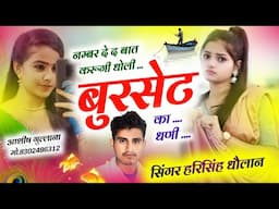 #New song।। नम्बर दे द बात करूगी धोली बुरसेट का धणी।।#harisingh dholan।।#viral_love_story_song ।।