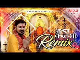 AARUG KALSA REMIX | ANUJ SHARMA | RAMNARAYAN DHRUW | O2SRK | अनुज शर्मा | Jas Geet | CG Song Bhajan