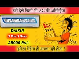 Daikin 1 Ton 3 Star Split AC Review | Best Budget Inverter AC for Cooling & Energy Savings