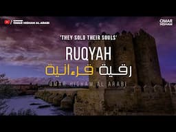 DEEP VOICE QURAN: RUQYAH رقية قرءانية - عمر هشام العربي