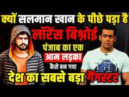 Lawrence Bishnoi की असली कहानी / क्यों Salman Khan के पीछे पड़े हैं Lawrence Bishnoi ? baba siddique