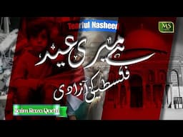 Motivational Nasheed - Hai Meri Eid Palestine ki Aazadi
#motivationalnasheed #nasheed