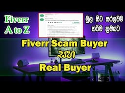 Fiverr Scam Buyer and Genuine Buyer Identify I Fiverr Sinhala 2024