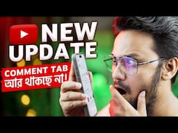 YouTube NEW Update - ইউটিউব ষ্টুডিও সাজবে নতুন সাজে!