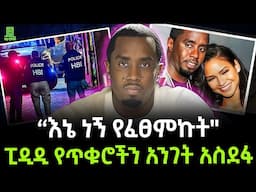 ፒዲዲ የጥቁሮችን አንገት አስደፋ ተረክ ሚዛን Salon Terek