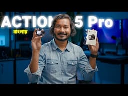 DJI Action 5 Pro - এমন কী আছে যা অন্য ক্যামেরায় নেই?