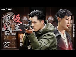 MULTISUB抗日谍战剧【顶级战王/ ☠️Top war king】EP27 |⚔️懦弱胆怯的市井小子,🎈因家破人亡加入八路军带领一帮兄弟出生入死、身经百战。💥主演： 胡歌  辛芷蕾