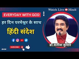 हर दिन परमेश्वर के साथ : | 04-NOV-2024 | Today EveryDay With God Hindi  #calvarytemple #online |