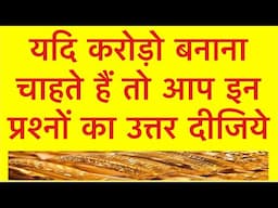 शेयर बाजार से करोड़ो बनाने के कई सूत्र | How To Build Wealth From Stock Market i Investing | Stocks |