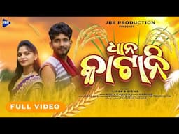 Dhan Katani_ଧାନ କାଟାନି_New Koraputia Song ||LIPSA& BISWA ||@JBRProduction