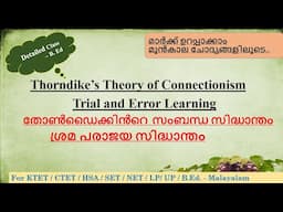 Thorndike’s Theory of Connectionism / Trial and Error Learning - B. Ed - Malayalam