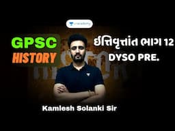 ઇત્તિવૃત્તાંત ભાગ 12 DYSO PRE. | History | Kamlesh Solanki | Unacademy Gujarat