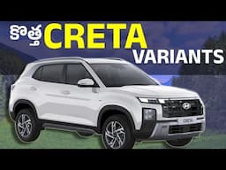 CRETA Facelift 2024 Variants and engine options Telugu | #cretafacelift