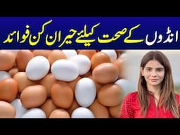 Shocking Health Benefits of Eggs You Never Knew About | Ayesha Nasir