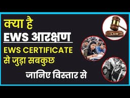 All About EWS (ECONOMIC WEAKER SECTION) Category in Hindi | EWS आरक्षण क्या, कैसे और क्यों ??