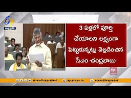 3 ఏళ్లలో అమరావతికి స్పష్టమైన రూపు | సీఎం చంద్రబాబు | Amaravati's Clear Shape in 3 Years | CM