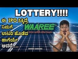 Waree energies IPO review in Kannada| ಈ IPO ಗೆ APPLY ಮಾಡದೇ ಇದ್ರೆ... | Ashish Saradka