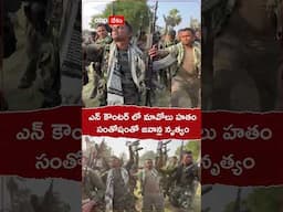 ఎన్ కౌంటర్ లో మావోలు హతం...సంతోషంతో జవాన్ల నృత్యం.! #Jawans #maoists #chattisgarh #dancingvideos