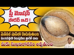 ఫ్రీ మోషన్ పౌడర్ ఇది! |  ప్రతిరోజు సుఖ విరోచనం అవ్వాలంటే | Constipation | Dr. Manthena's Health Tips