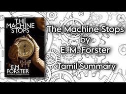 The Machine Stops | E. M. Forster | Tamil Summary | Sci Fic, Fan, Det. Literature | MA English