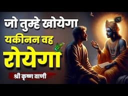 जो तुम्हे खोयेगा यकीनन वह रोयेगा | Akela Insaan | Motivational Video hindi