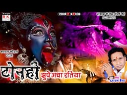 टोनही झुपे अधरतिया । रामायण बैगा , दिव्या चौहान । Tonhi Jhupe Adhi Ratiya | Ramayan, Divya | Rahul