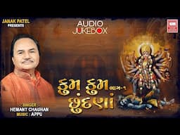 Hemant Chauhan Mahakali Bhajan Garba | કુમકુમ છૂંદણા | Kumkum Chhundna