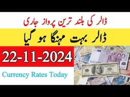 Currency rates Today in Pakistan | Dollar Rate Today |Today Dollar Rate in Pakistan 22 November 2024